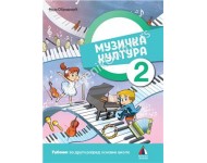 Muzička kultura 2 - Udžbenik + 2 cd-a  